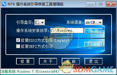 NT6 操作系统引导修复工具v1.0.2.3