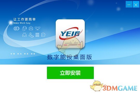 数字能投桌面版v1.0