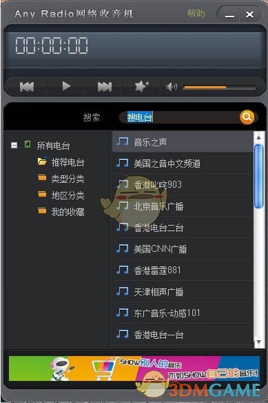 anyradio网络收音机v1.0