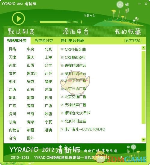 YYradio网络收音机v2.2