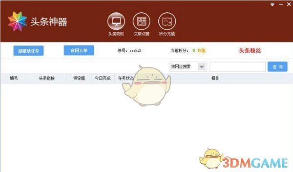 头条神器v2.0.1.4