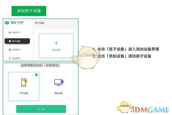 青松守护v0.7.3