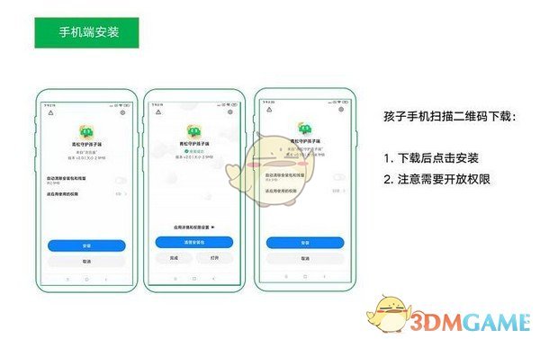 青松守护v0.7.3