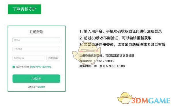 青松守护v0.7.3