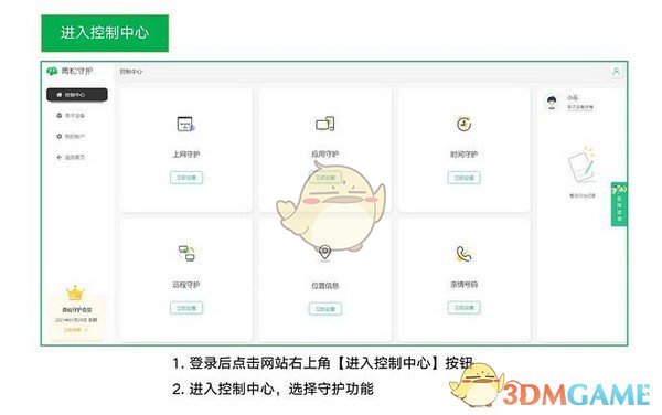 青松守护v0.7.3