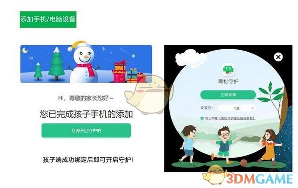 青松守护v0.7.3