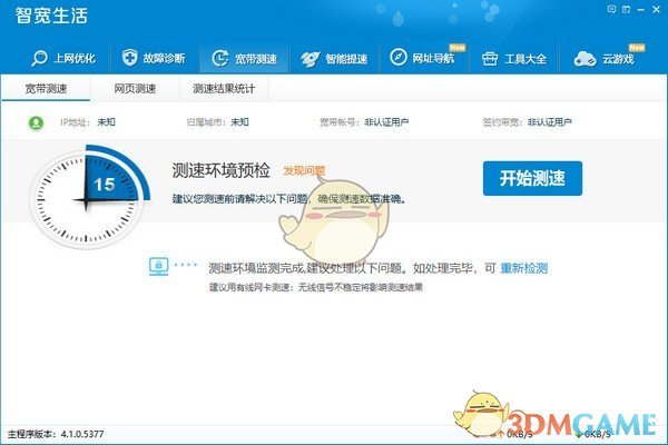 智宽生活v4.1.0