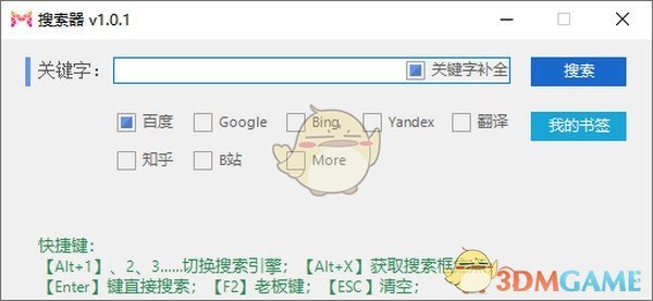 一键搜索器v1.0.1