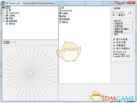 IES Viewer(光域网查看软件)v2.99