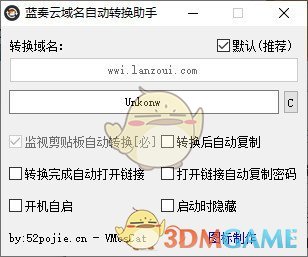 蓝奏云域名自动转换助手v1.0