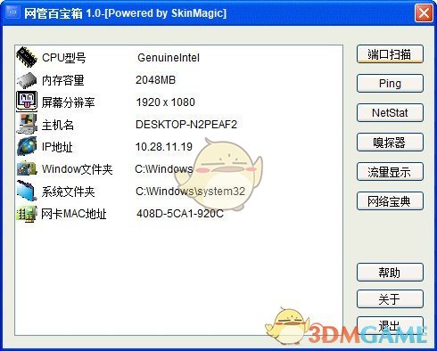 网管百宝箱v1.0