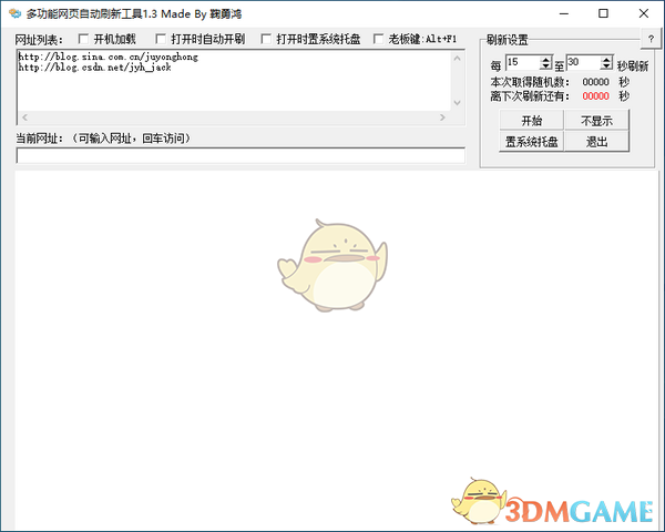 多功能网页自动刷新工具v1.3
