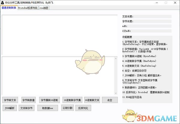 协议分析工具v1.0