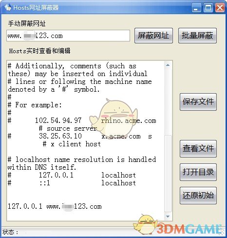 HOSTS网址屏蔽器v1.0