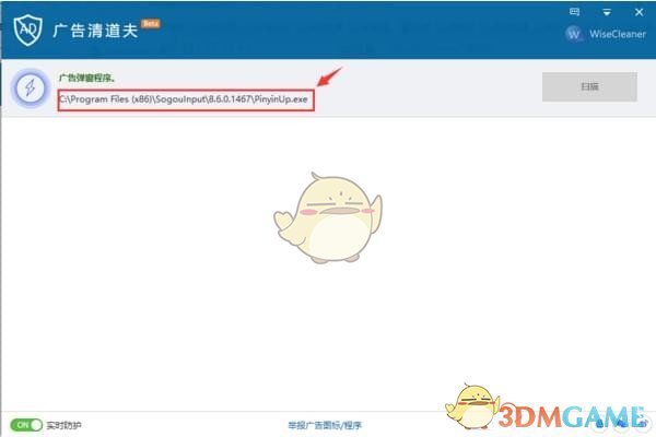 广告清道夫(Wise AD Cleaner)v1.2.7.61