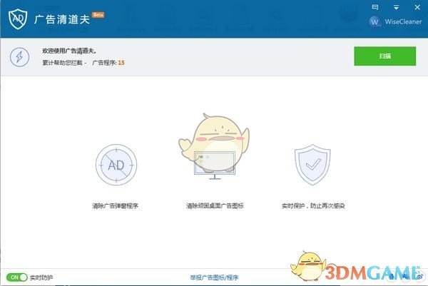 广告清道夫(Wise AD Cleaner)v1.2.7.61