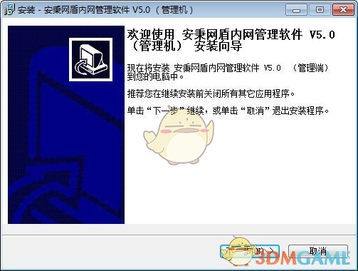 安秉网盾内网管理软件v5.0
