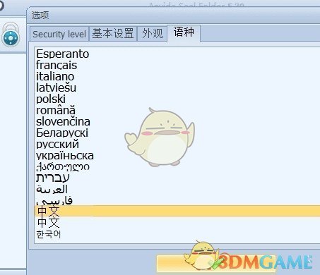 Anvide Seal Folder(文件加密软件)v5.30