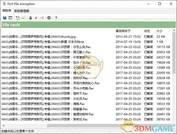 Fort File encryption(文件加密软件)v5.0.0