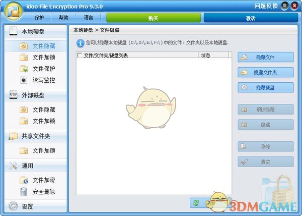 idoo File Encryption Pro(文件加密软件)v9.3.0