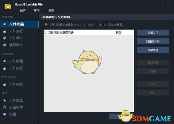 EaseUS LockMyFile(文件加密隐藏软件)v1.2.2