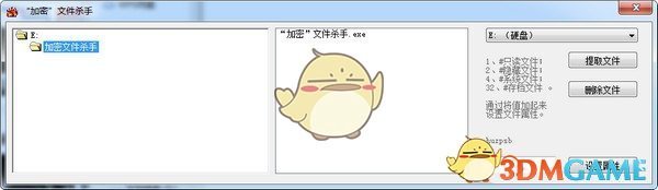 加密文件杀手v1.0