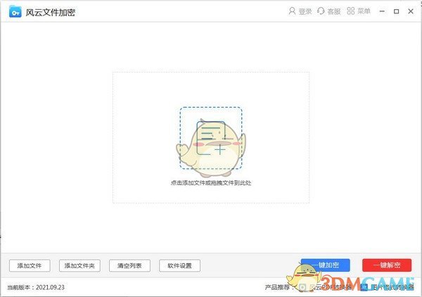 风云文件加密v2021.09.23
