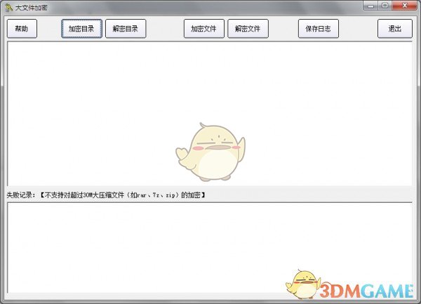大文件加密利器v1.0