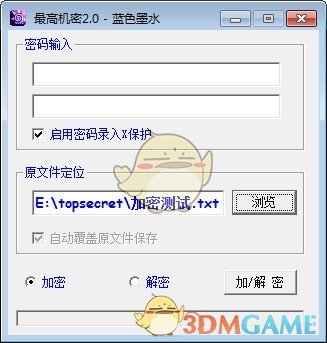 最高机密(txt文件加密工具)v2.0