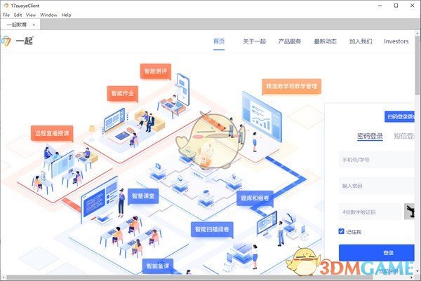 一起作业网客户端v1.0.1