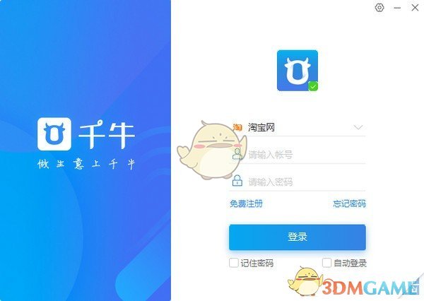 千牛工作台v9.2.2.0