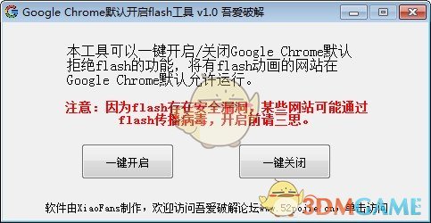 Google Chrome默认开启flash工具v1.0