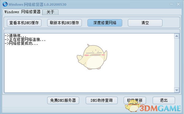 Windows网络修复器v1.0