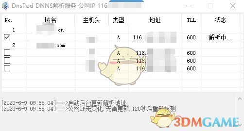 DnsPod DNNS解析客户端v1.0