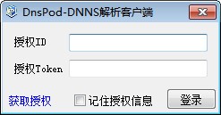 DnsPod DNNS解析客户端v1.0