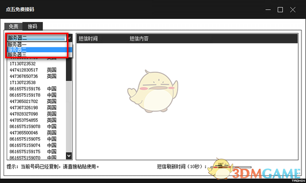 点五免费接码v1.13