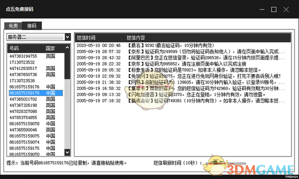 点五免费接码v1.13
