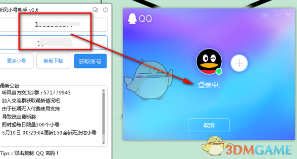 听风小号助手v1.6