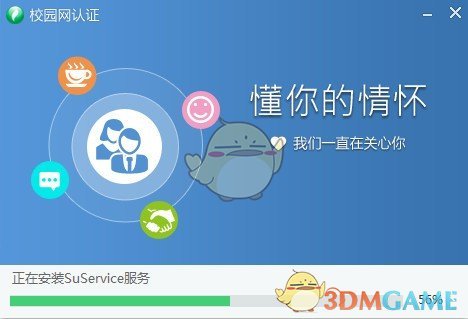 福建师范大学上网客户端v6.85