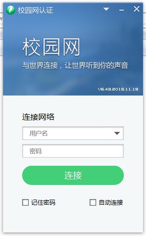 福建师范大学上网客户端v6.85
