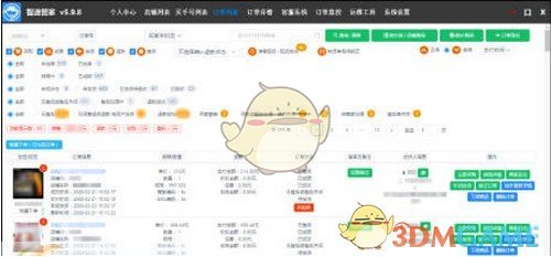 智速管家v5.8.5