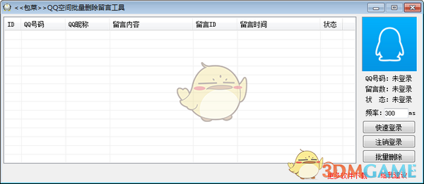 QQ空间批量删除留言工具v1.0