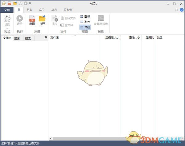 ALZip(韩国压缩软件)v10.85