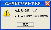 一点通票据打印软件v6.62