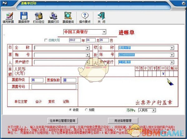 一点通票据打印软件v6.62