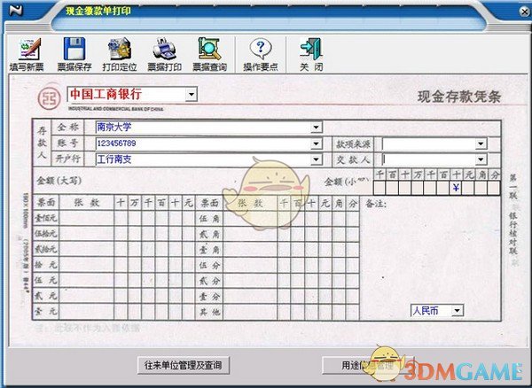 一点通票据打印软件v6.62