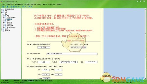 无师通票据打印软件v8.50.0.0