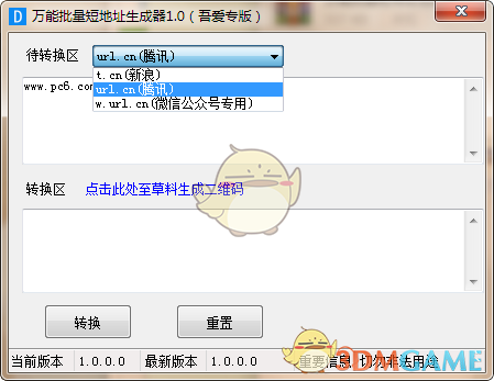 万能批量短地址生成器v1.0