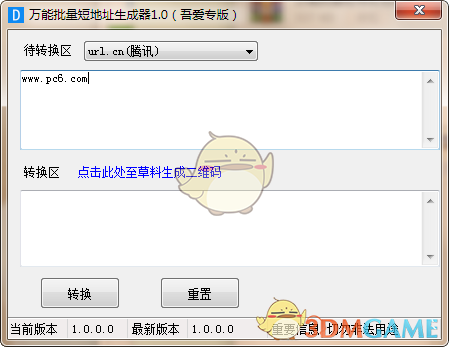 万能批量短地址生成器v1.0