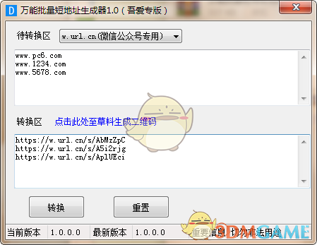 万能批量短地址生成器v1.0